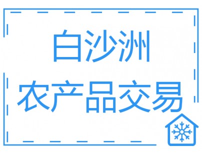 武漢白沙洲農產品中心冷鏈市場3萬噸低溫冷庫工程案例