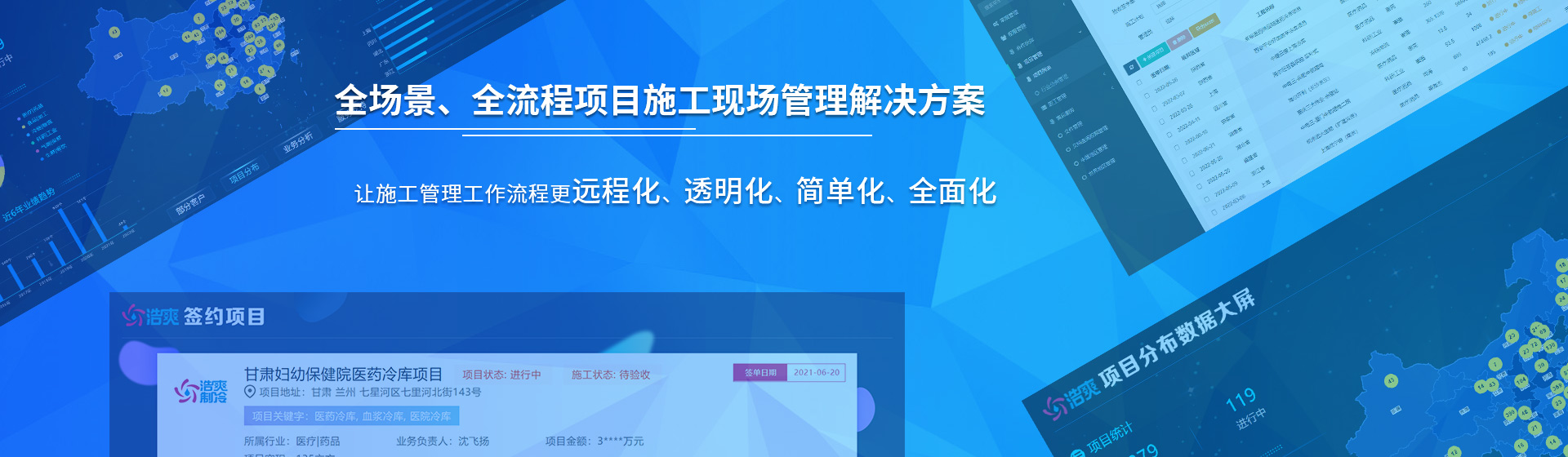  浩爽制冷提供全場景、全流程項目冷庫安裝施工現(xiàn)場管理解決方案