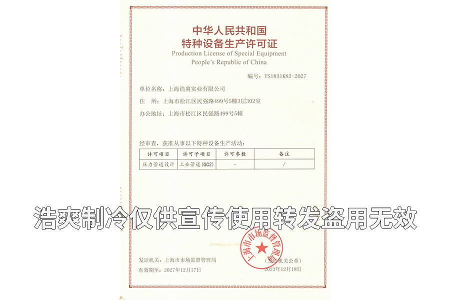  特種設備生產許可證工業(yè)壓力管道設計GC2資質